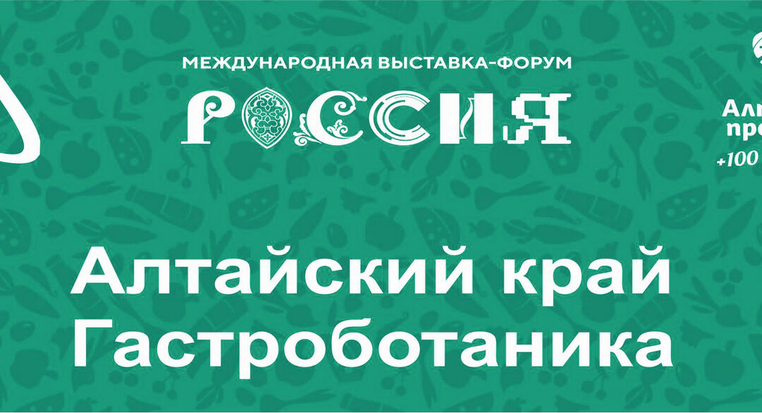 Батончики мюсли представили Алтай в «Доме российской кухни» на ВДНХ
