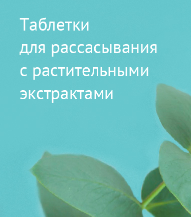 Изменения в категории саше и таблетки-32